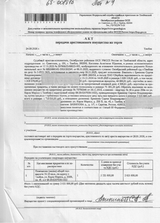 Нежилое помещение 31,1 м², Тамбовская обл.