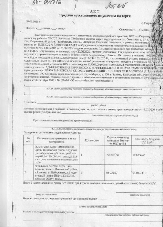 Жилой дом 51,6 м² с участком, Тамбовская обл.