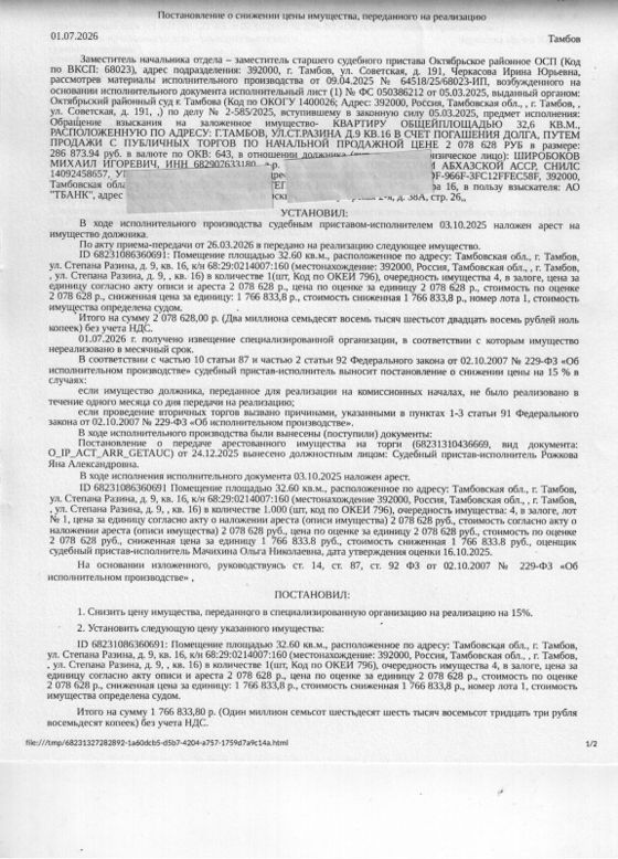 Квартира 32,6 м², Тамбовская обл.