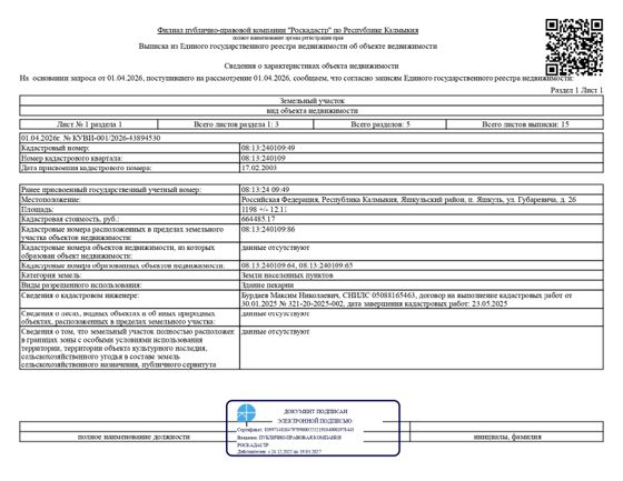 Нежилое здание 279,9 м², п. Яшкуль, Калмыкия