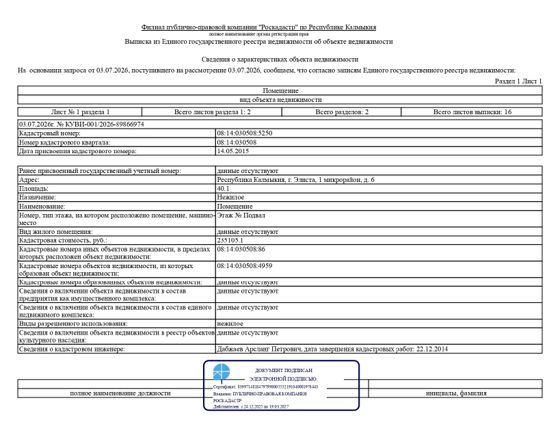 Нежилое помещение 40,1 м², Элиста