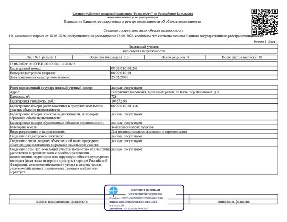 1/5 доли в жилом доме 44 м², п. Овата, Калмыкия