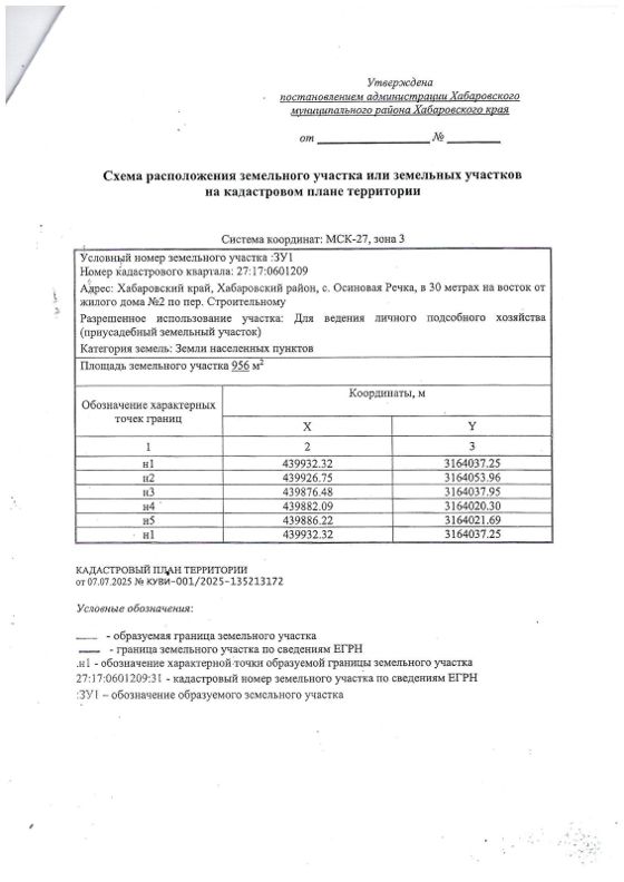 Аренда земельного участка 9,6 сот., ЛПХ, с. Осиновая Речка, Хабаровский край