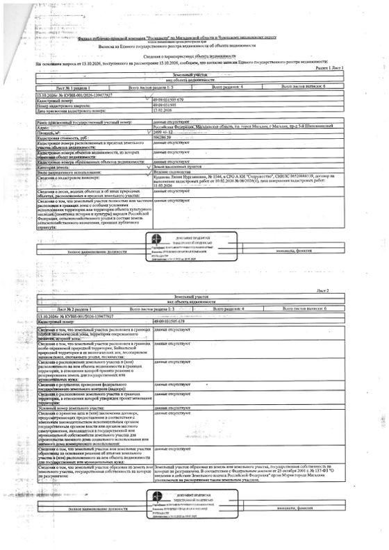 Аренда земельного участка 25 сот., садоводство, Магаданская обл.
