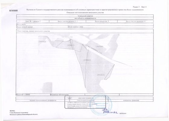 Аренда земельного участка 54 га, Новосибирская обл.
