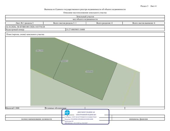 Земельный участок 37 сот., ЛПХ, х. Семисводный, Краснодарский край