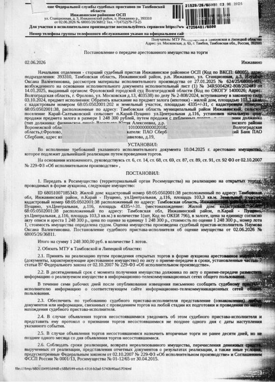 Нежилое здание 103,3 м² с участком, Тамбовская обл.