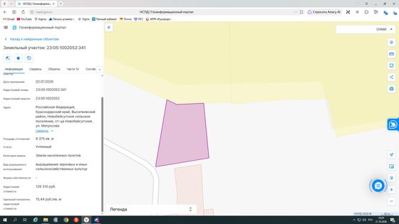 Аренда земельного участка 84 сот., Краснодарский край
