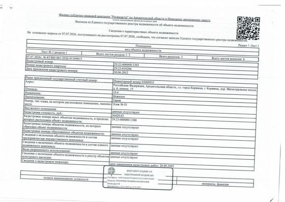 Гараж 19,4 м², Коряжма