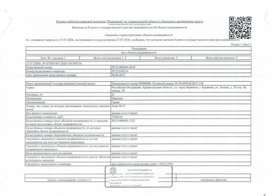 Гараж 23 м², Коряжма