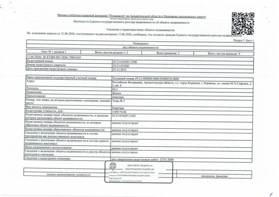 20/100 доли в квартире 94,2 м², Коряжма