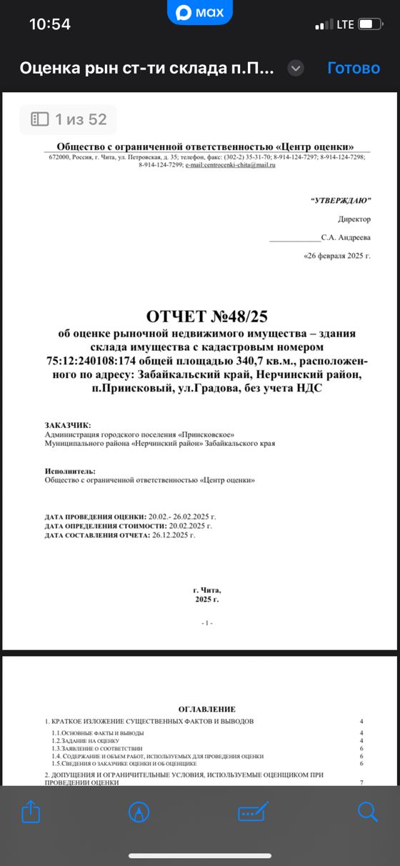 Склад 340,7 м², Забайкальский край