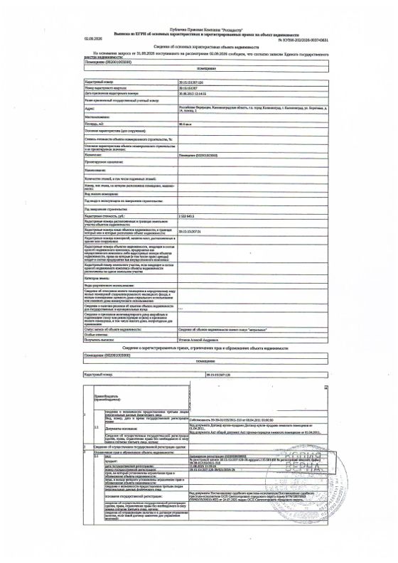 Нежилое помещение 90,6 м², Калининградская обл.