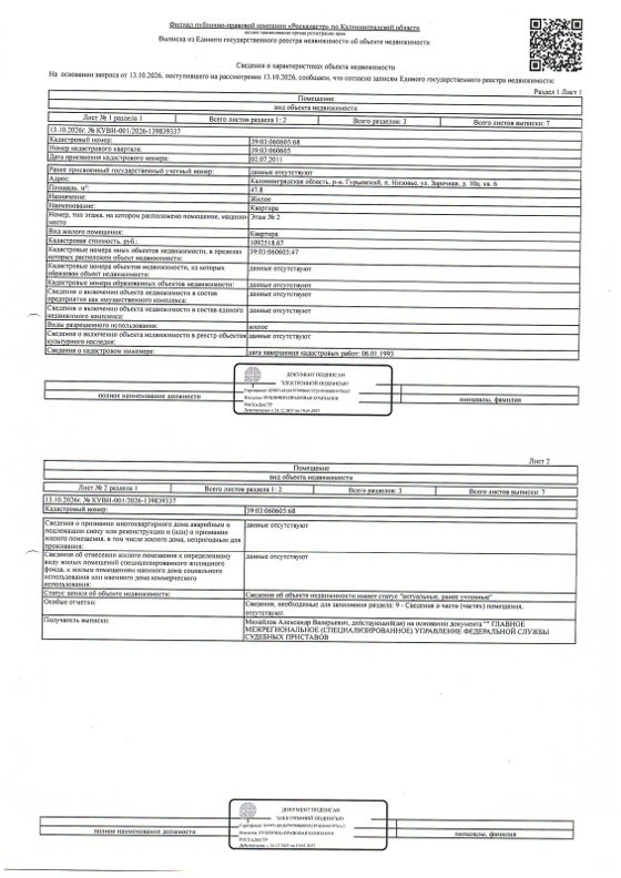 1/6 доли в квартире 47,8 м², Калининградская обл.