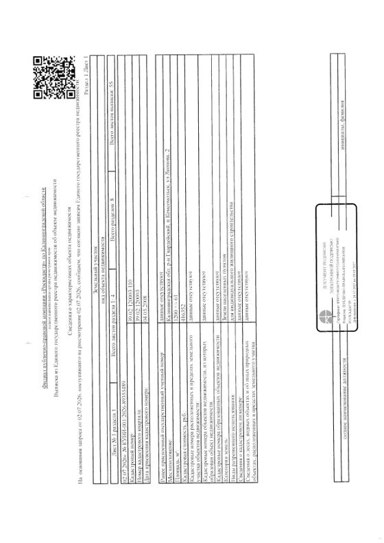 Земельный участок 12 сот., ИЖС, Калининградская обл.