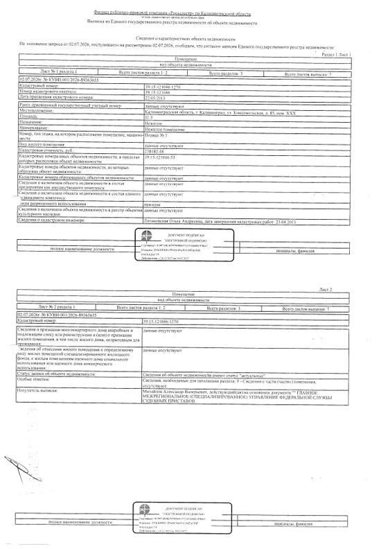 Нежилое помещение 11,5 м², Калининградская обл.