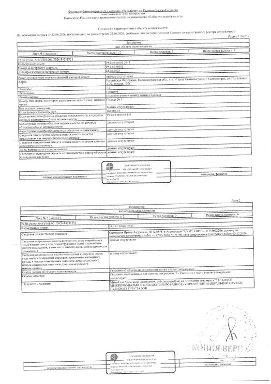 Нежилое помещение 7,2 м², Калининградская обл.