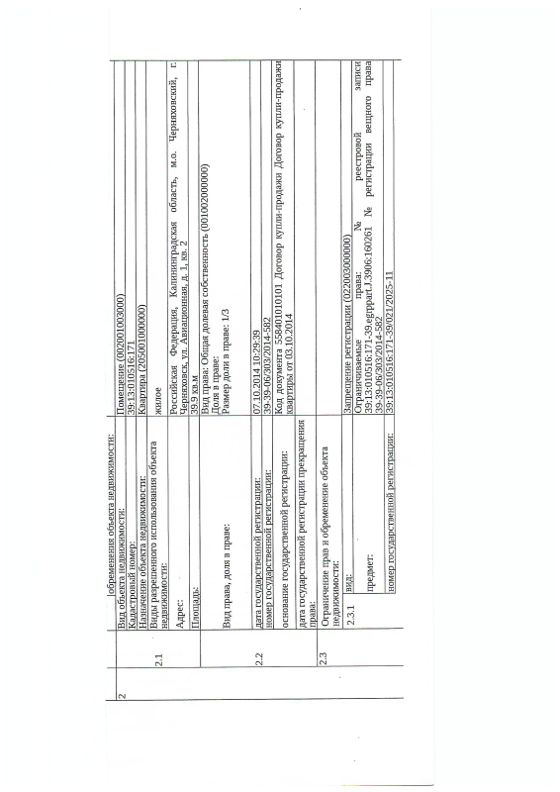 1/3 доли в квартире 39,9 м², Калининградская обл.