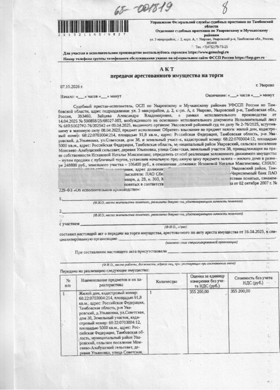 Нежилое здание 5 000 м² с участком, Тамбовская обл.