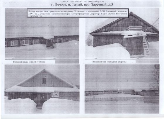 Нежилое здание 329,4 м² с участком, Печора
