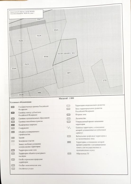 Земельный участок 6,8 сот., Оренбургская обл.