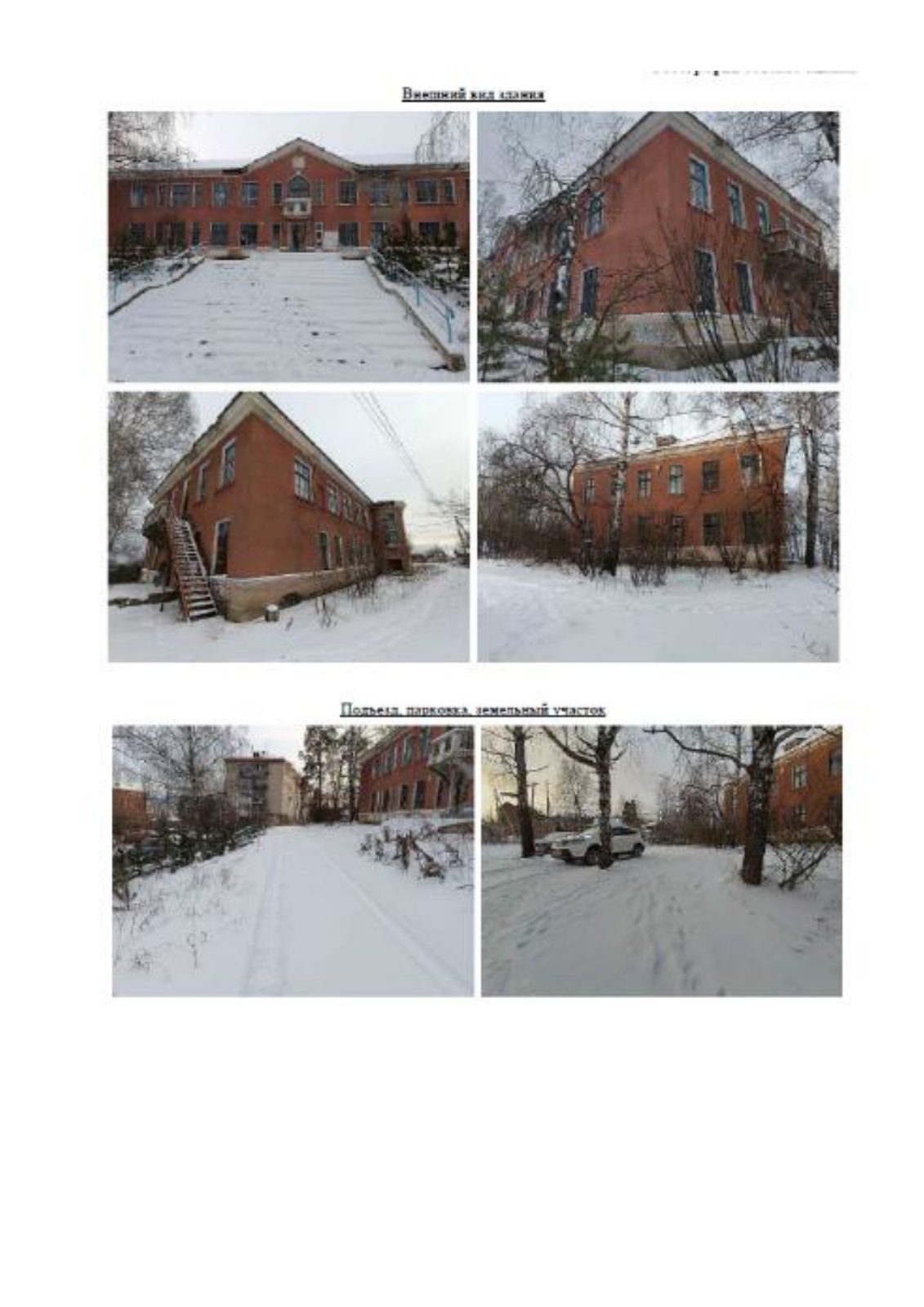 Нежилое здание 1 070,5 м² с участком, Дегтярск