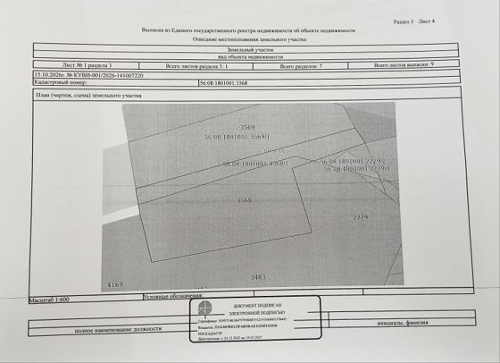 Земельный участок 20 сот., с. Палимовский, Оренбургская обл.