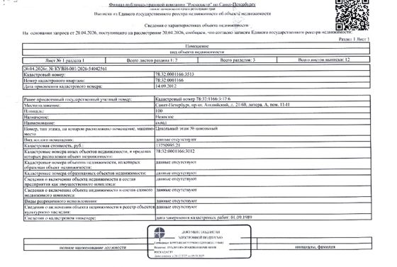 2/3 доли в нежилом помещении 100 м², Санкт-Петербург