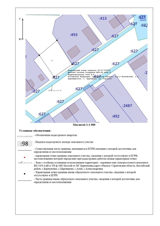 Аренда земельного участка 11 сот., ИЖС, Саратовская обл.