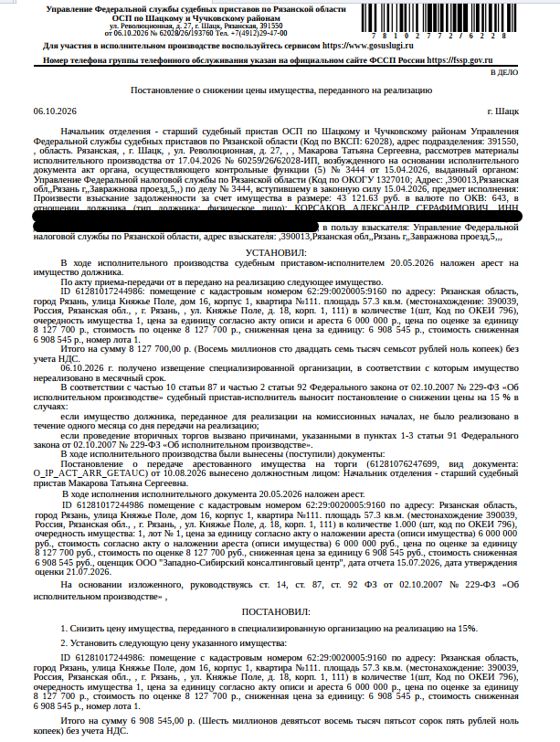 Жилое помещение 57,3 м², Рязань