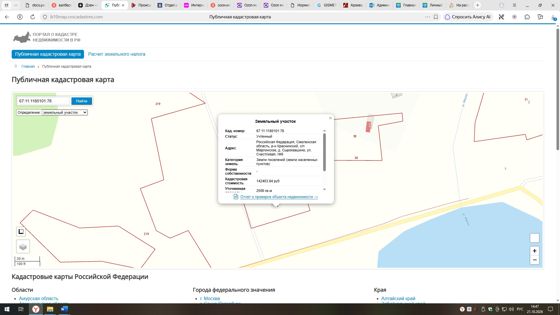 Земельный участок 25 сот., ИЖС, д. Сыроквашино, Смоленская обл.