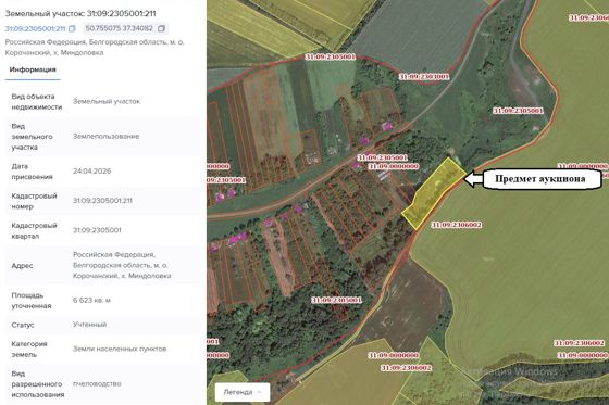 Аренда земельного участка 66 сот., Белгородская обл.