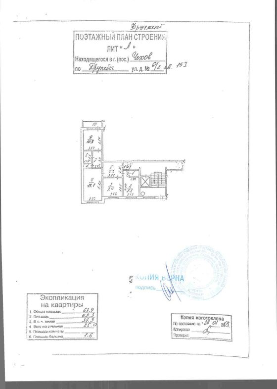 Квартира 63,9 м², Чехов