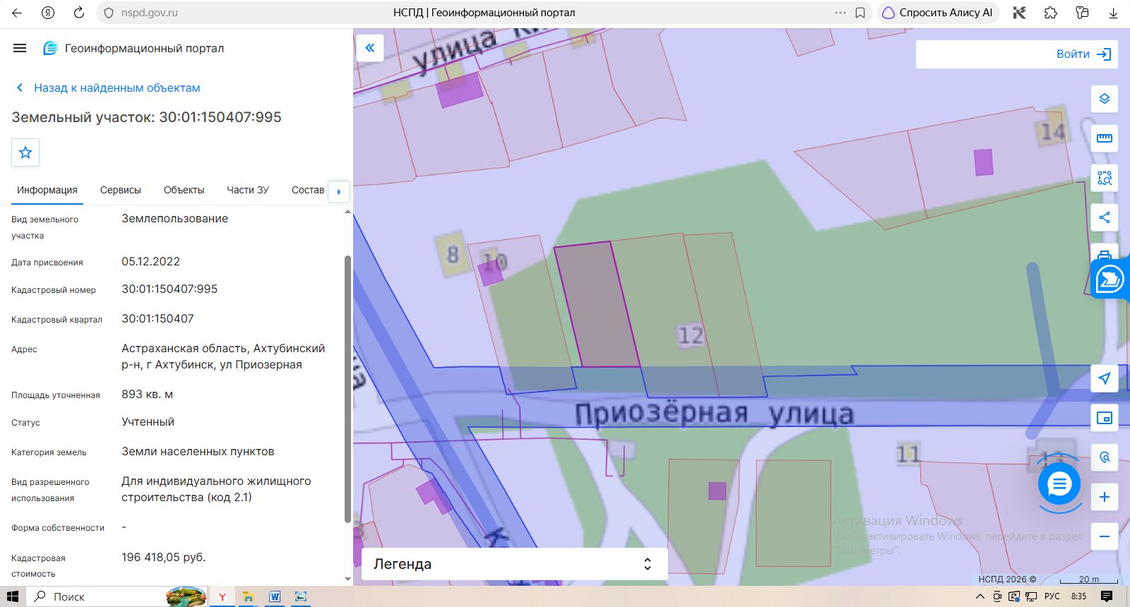Земельный участок 8,9 сот., ИЖС, Ахтубинск