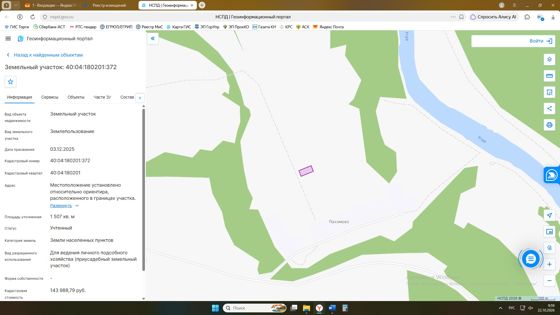 Аренда земельного участка 15 сот., ЛПХ, Калужская обл.