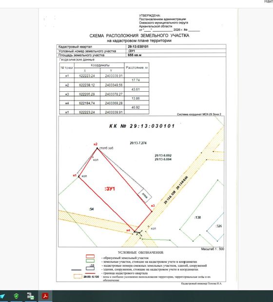 Аренда земельного участка 6,5 сот., Архангельская обл.