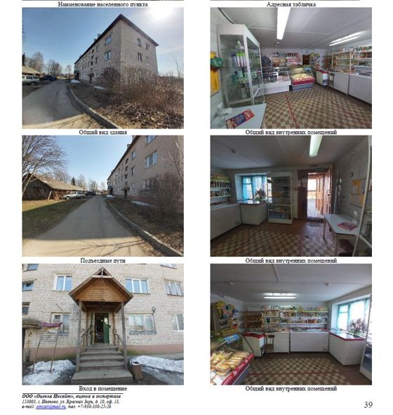 Аренда нежилого помещения 58,7 м², д. Паршнево, Ивановская обл.
