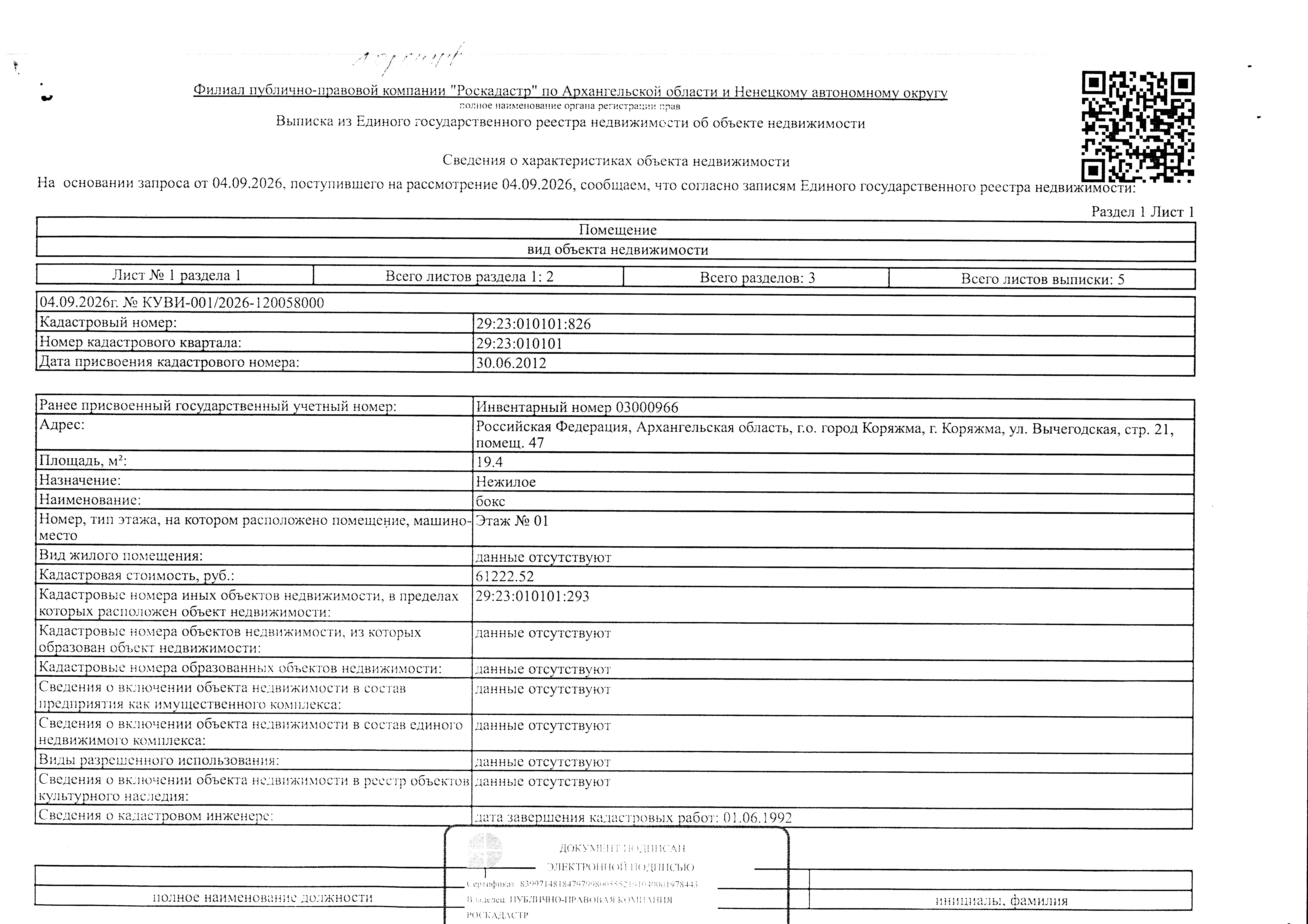 Гараж 19,4 м², Коряжма