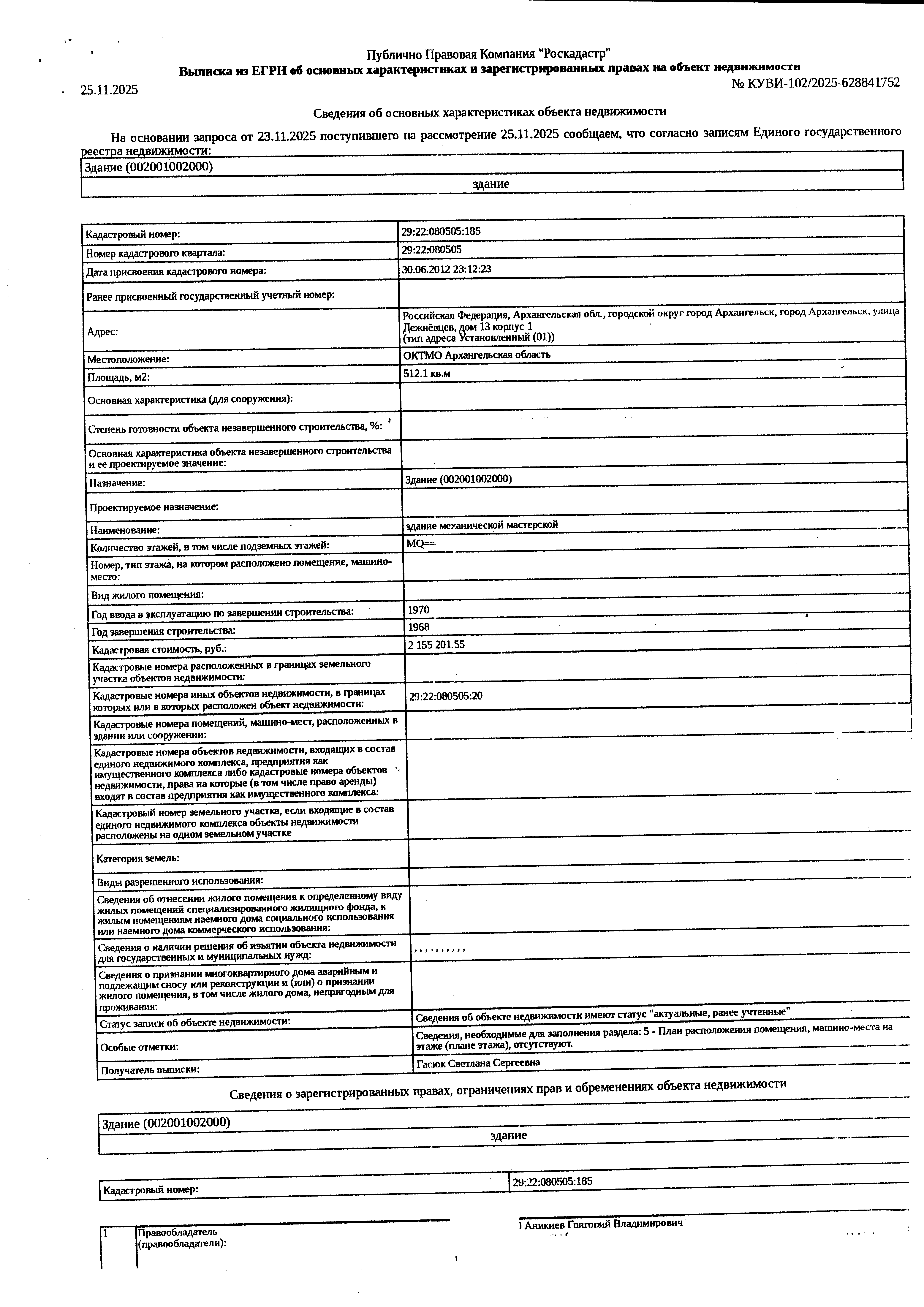 9/40 доли в нежилом здании 512,1 м², Архангельск