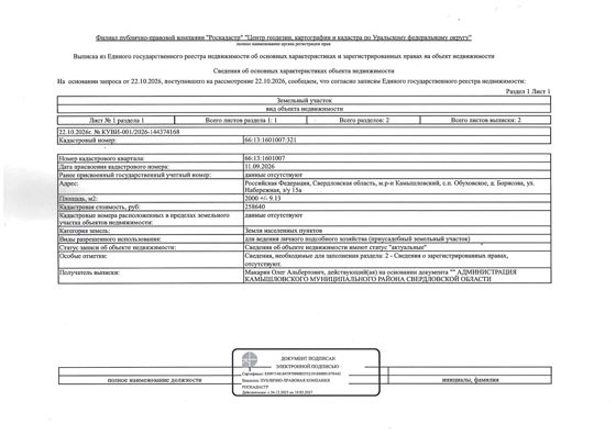 Земельный участок 20 сот., ЛПХ, п. Обуховское, Свердловская обл.