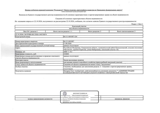 Земельный участок 20 сот., ЛПХ, д. Борисова, Свердловская обл.