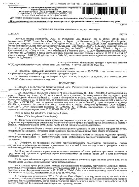 Земельный участок 12 сот., Якутск