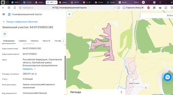 Аренда земельного участка 39 га, сельхозназначение, Саратовская обл.