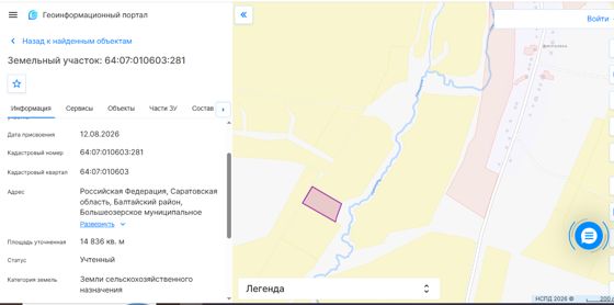 Аренда земельного участка 1,48 га, сельхозназначение, Саратовская обл.