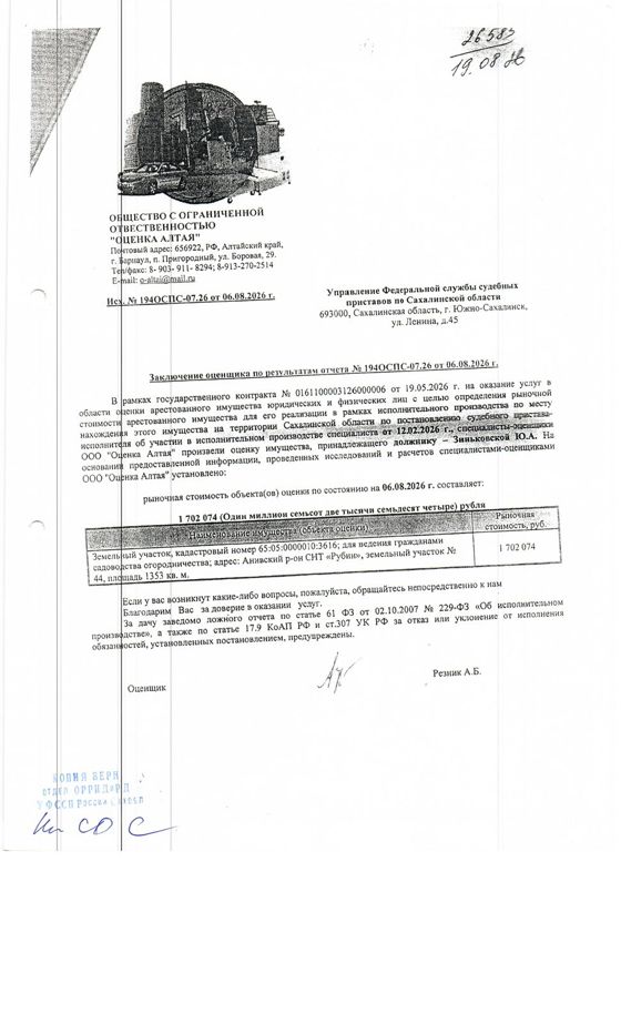 Земельный участок 14 сот., садоводство, Сахалинская обл.