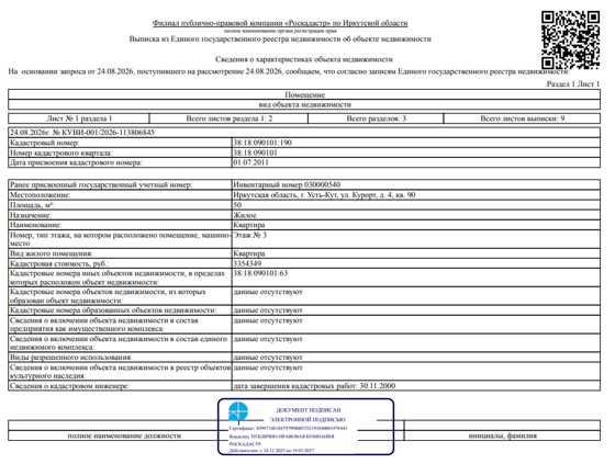 Квартира 50 м², Усть-Кут