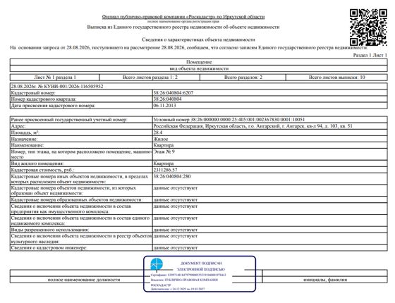 Квартира 28,4 м², Ангарск