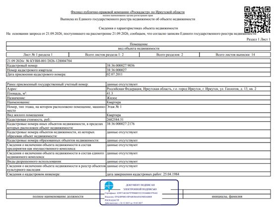 Квартира 41,3 м², Иркутск