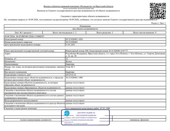 Квартира 52 м², Усть-Илимск