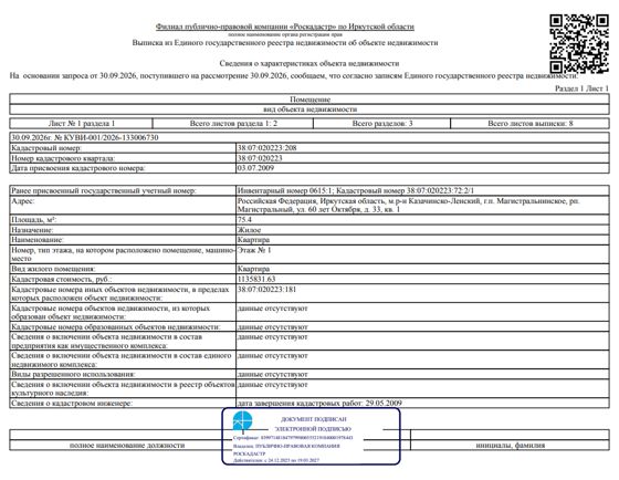 Квартира 75,4 м², рп Магистральный, Иркутская обл.